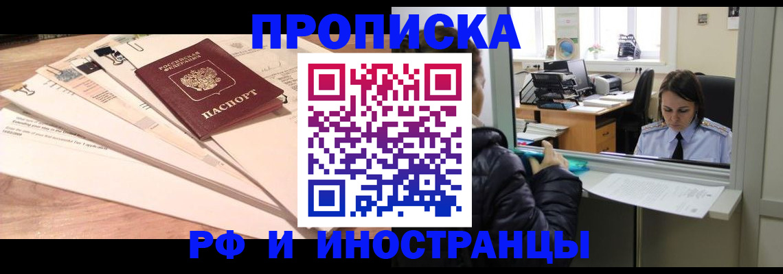 прописка для работы в Чебаркуле