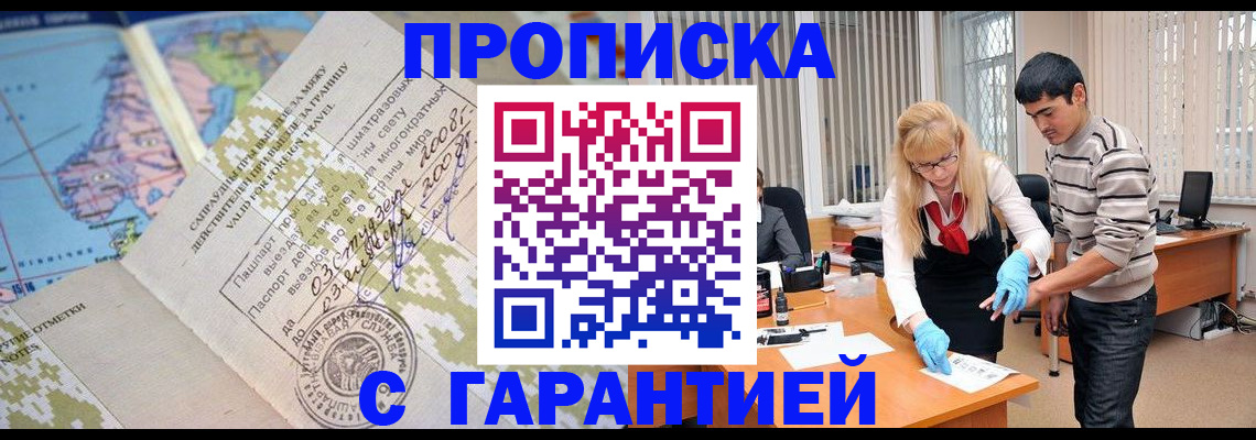 прописка 2025 в Чебаркуле